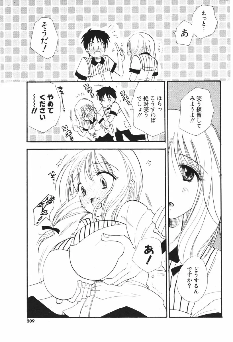 COMIC ポプリクラブ 2006年05月号 Page.207