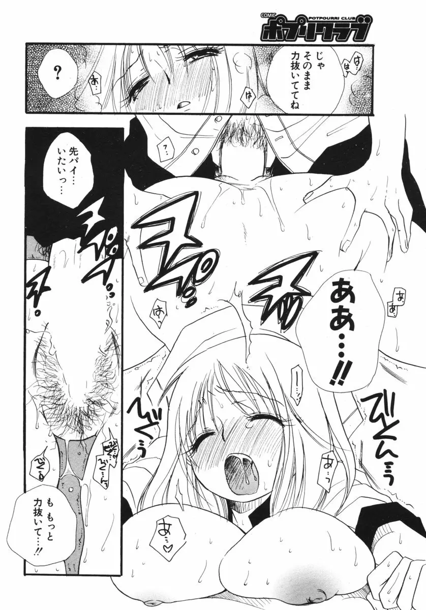 COMIC ポプリクラブ 2006年05月号 Page.216