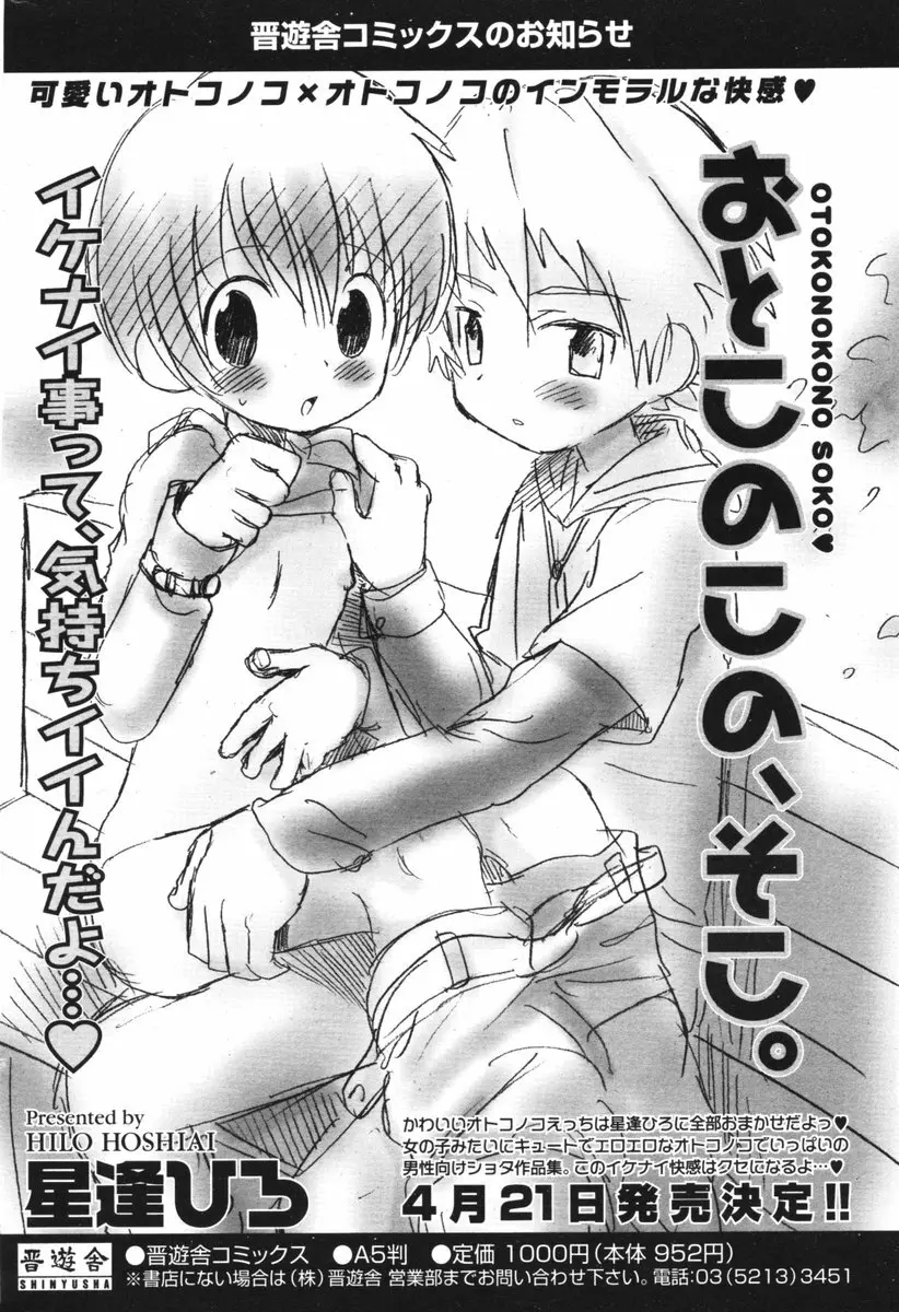 COMIC ポプリクラブ 2006年05月号 Page.222