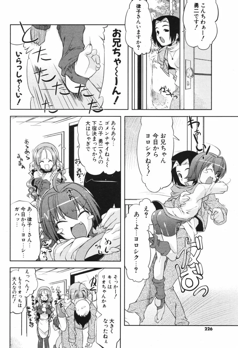 COMIC ポプリクラブ 2006年05月号 Page.224