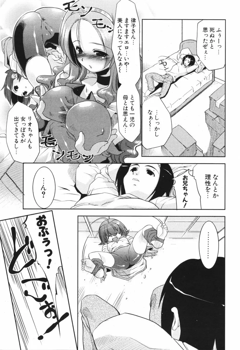 COMIC ポプリクラブ 2006年05月号 Page.225