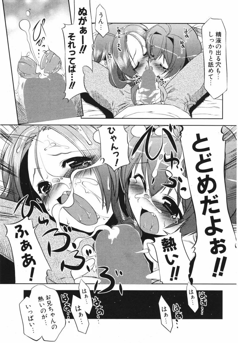 COMIC ポプリクラブ 2006年05月号 Page.231