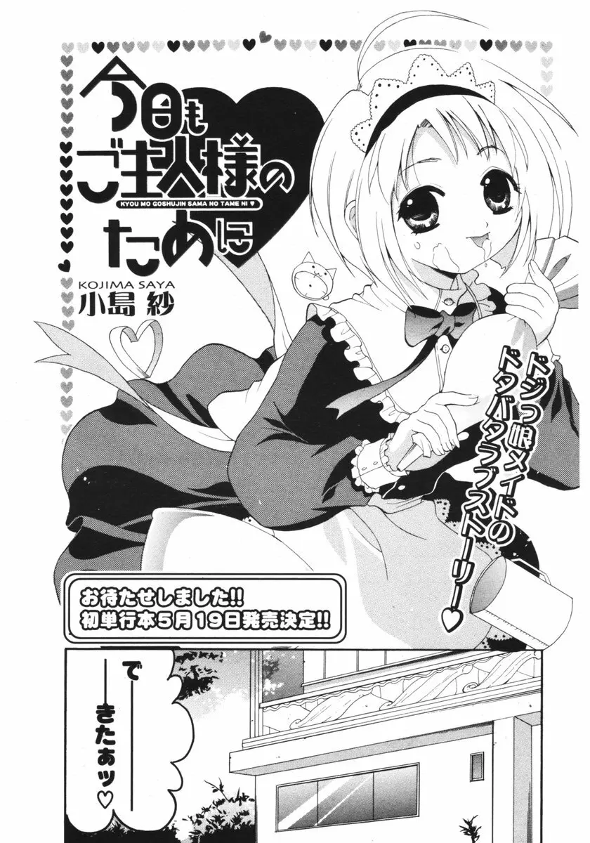 COMIC ポプリクラブ 2006年05月号 Page.241