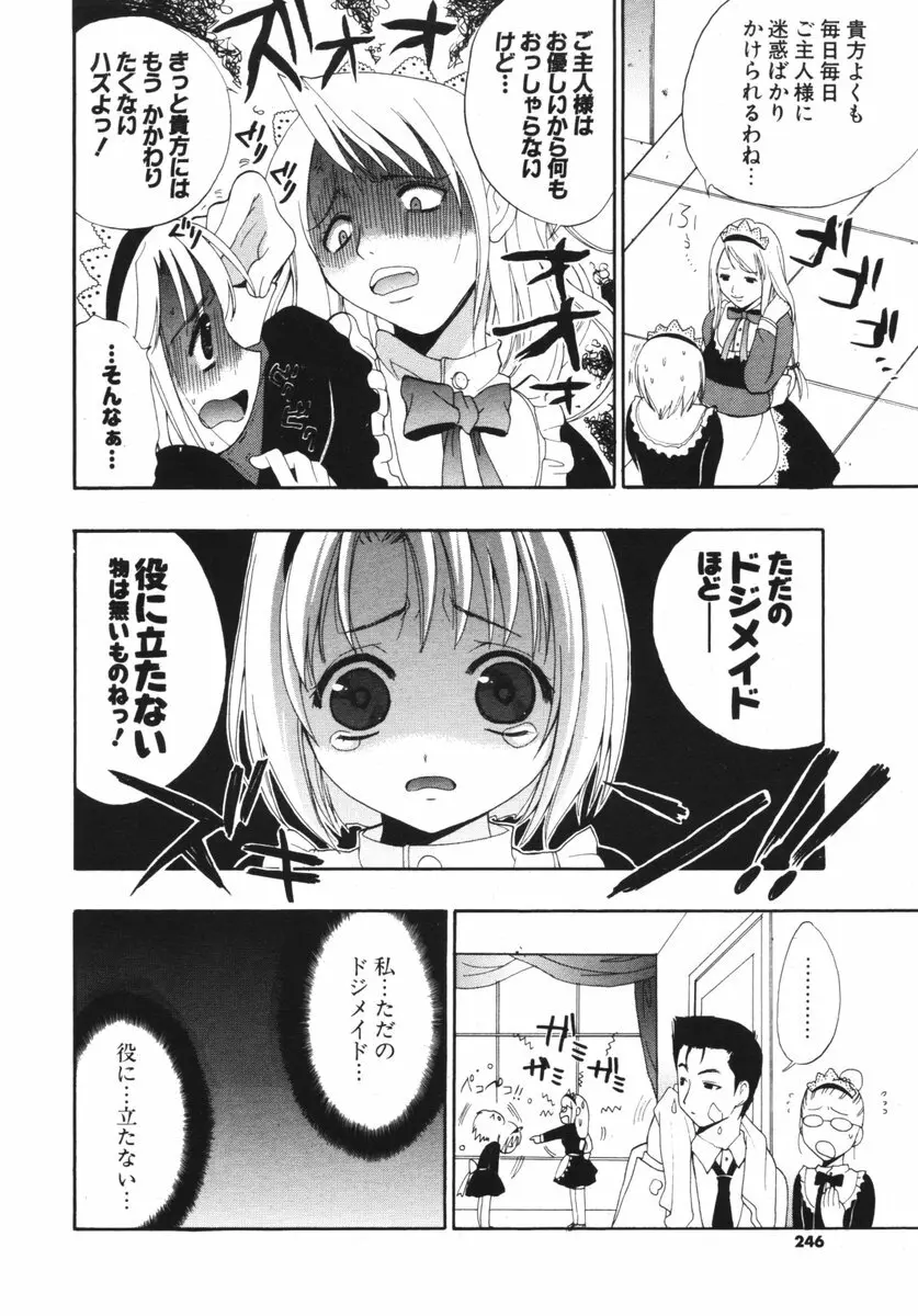 COMIC ポプリクラブ 2006年05月号 Page.244