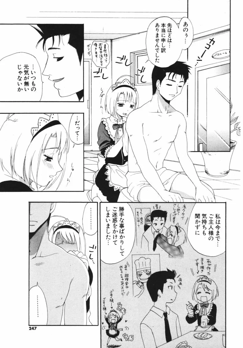 COMIC ポプリクラブ 2006年05月号 Page.245