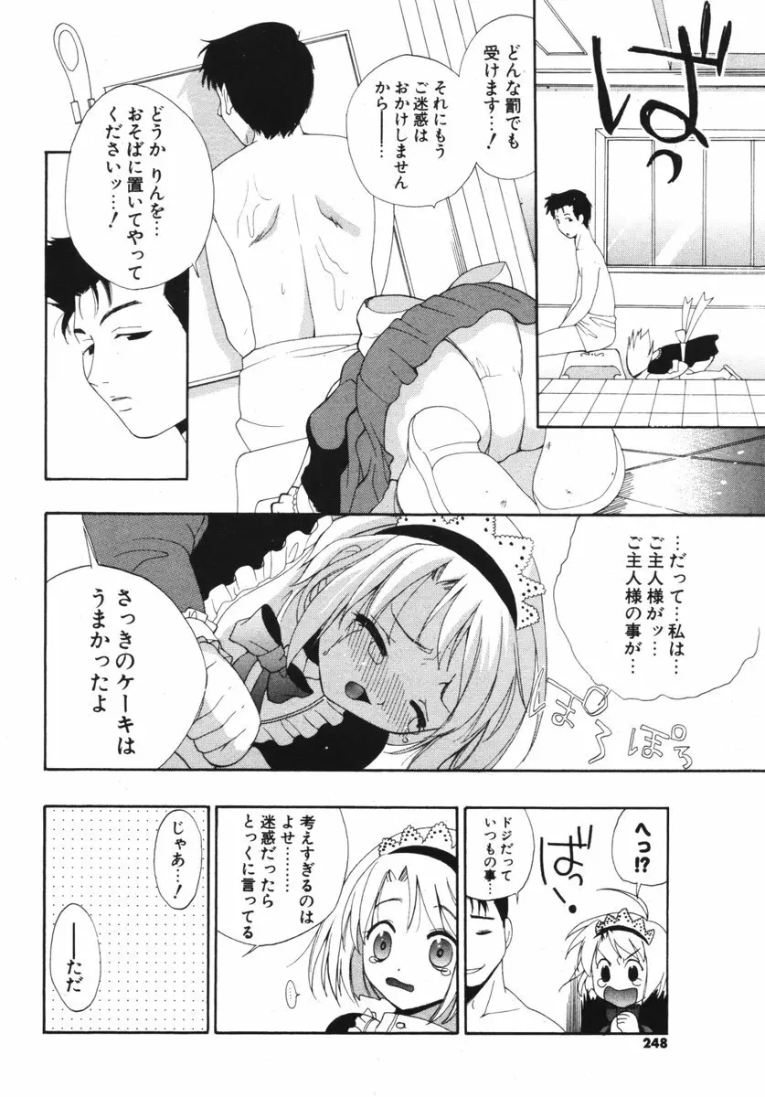 COMIC ポプリクラブ 2006年05月号 Page.246