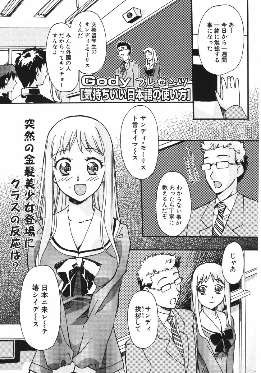 COMIC ポプリクラブ 2006年05月号 Page.257