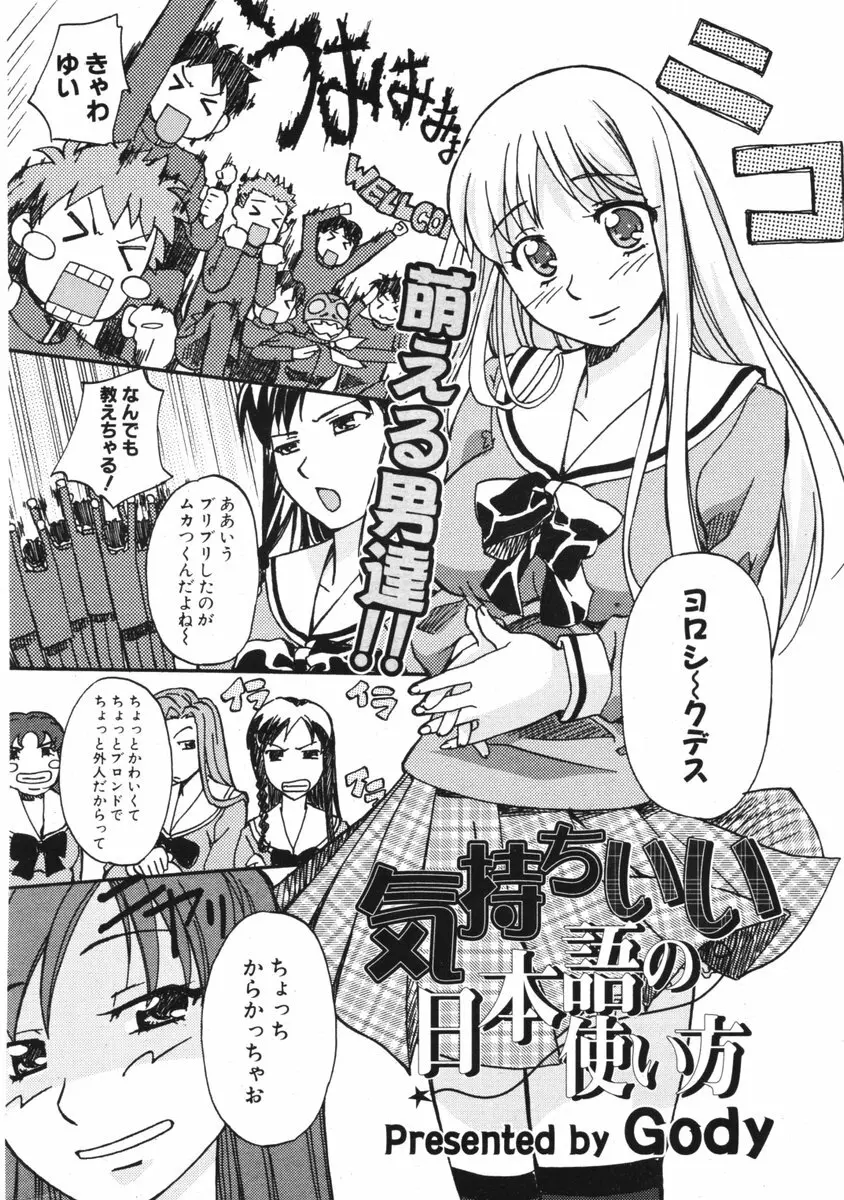 COMIC ポプリクラブ 2006年05月号 Page.258