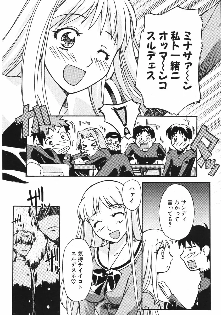 COMIC ポプリクラブ 2006年05月号 Page.260