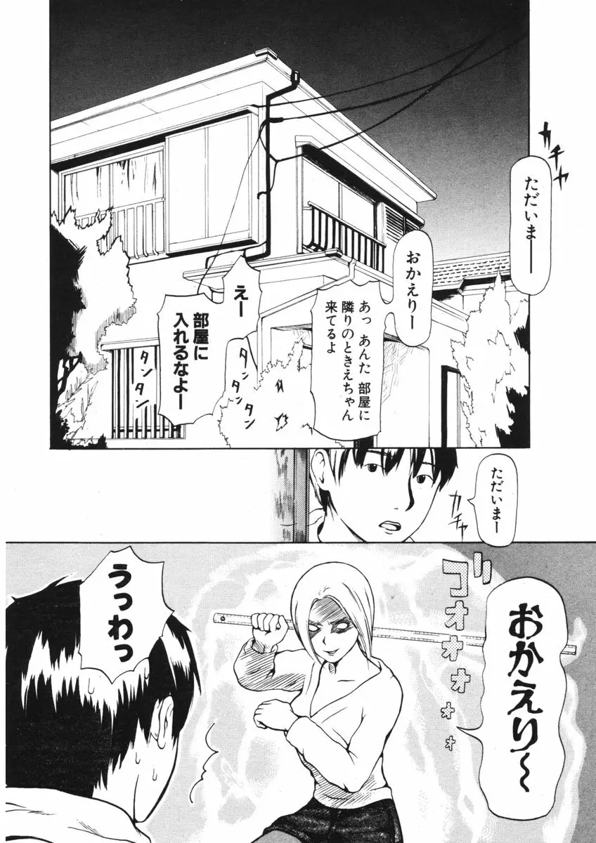 COMIC ポプリクラブ 2006年05月号 Page.274