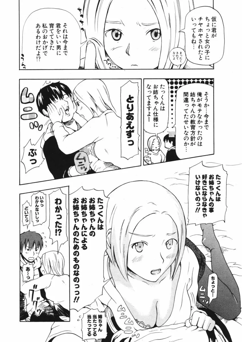 COMIC ポプリクラブ 2006年05月号 Page.276