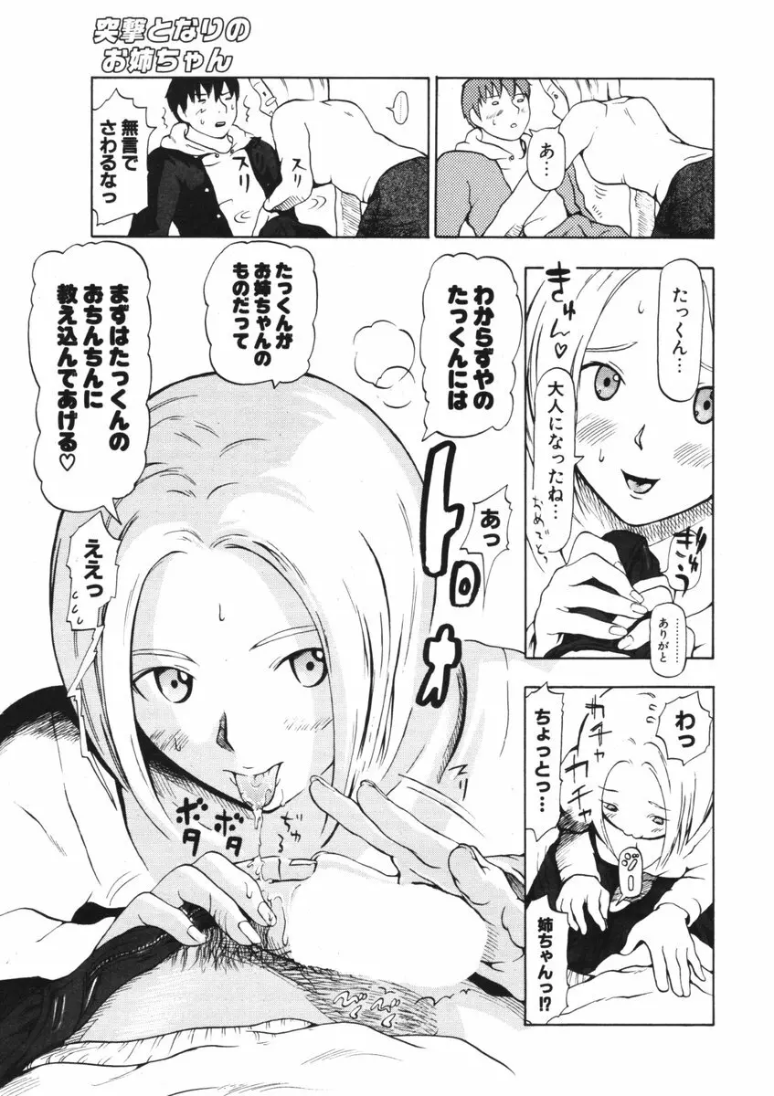 COMIC ポプリクラブ 2006年05月号 Page.277