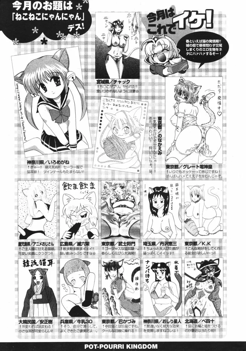 COMIC ポプリクラブ 2006年05月号 Page.297