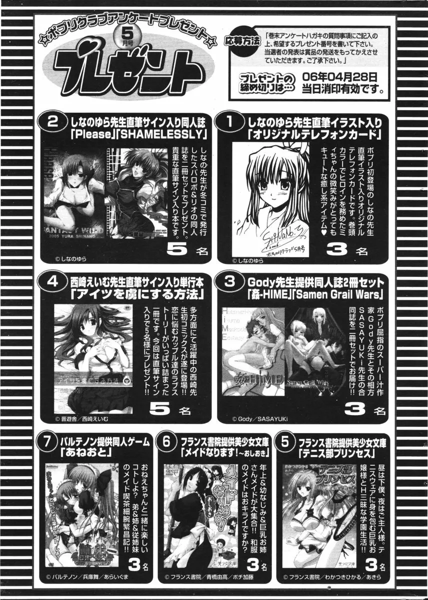 COMIC ポプリクラブ 2006年05月号 Page.301