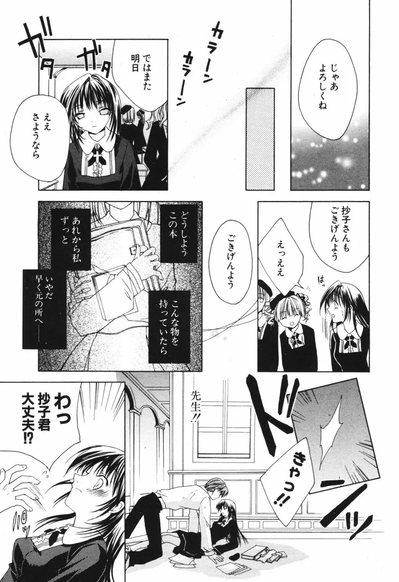 COMIC ポプリクラブ 2006年05月号 Page.51