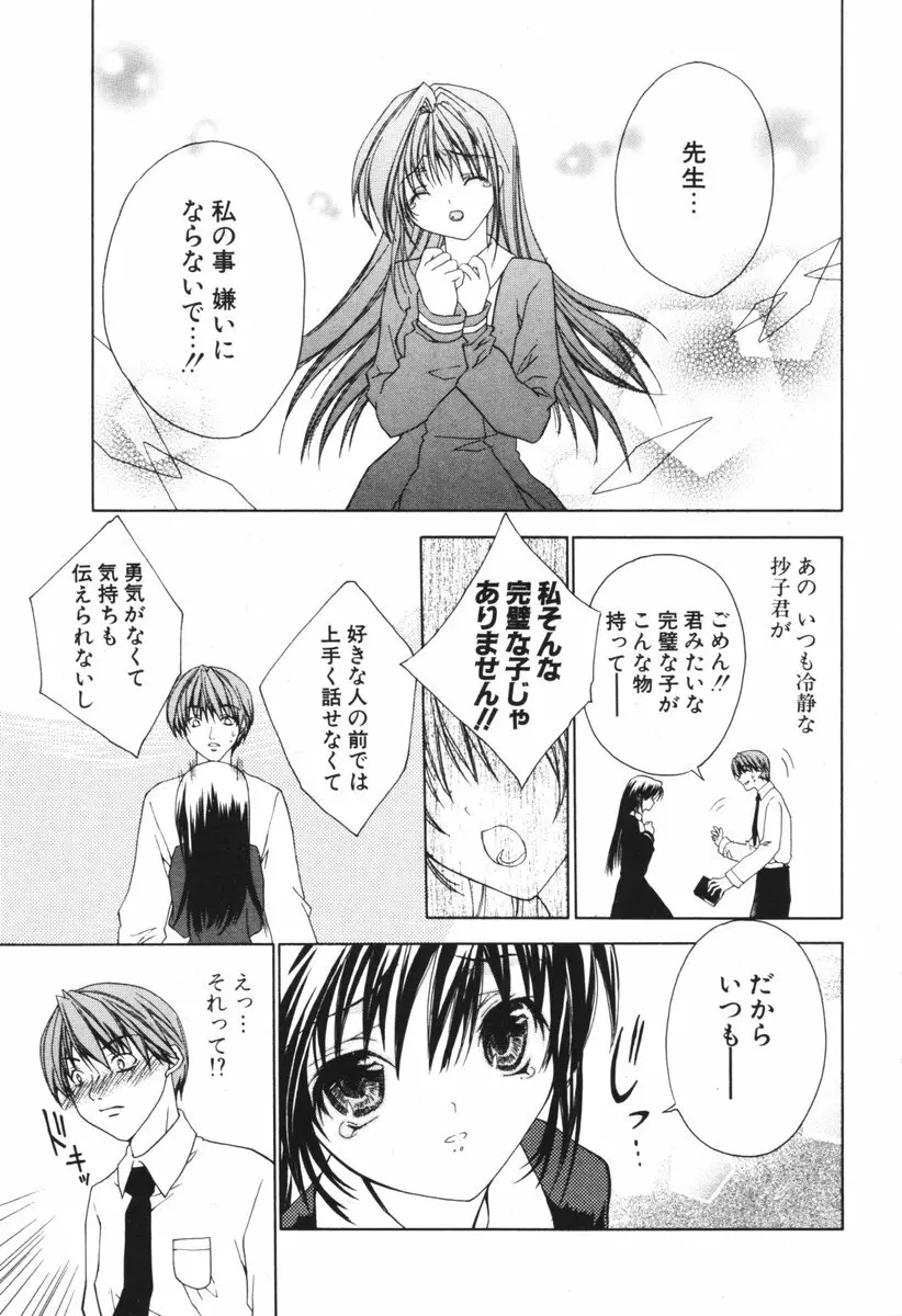 COMIC ポプリクラブ 2006年05月号 Page.53