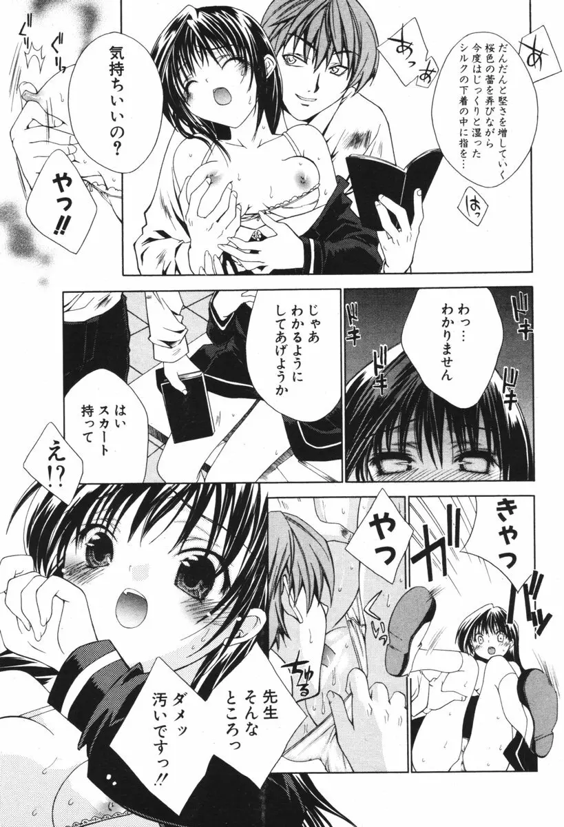 COMIC ポプリクラブ 2006年05月号 Page.57