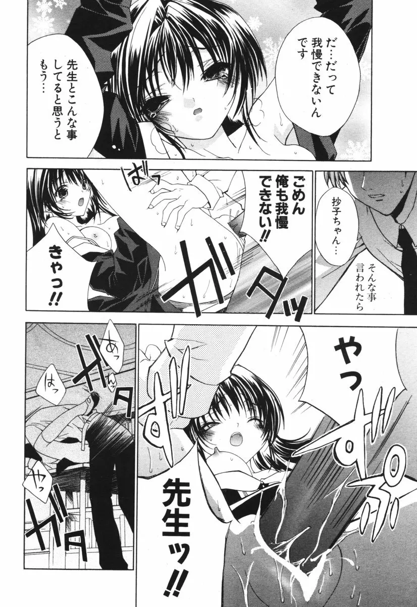 COMIC ポプリクラブ 2006年05月号 Page.64