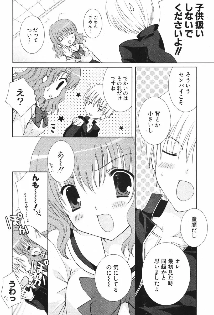 COMIC ポプリクラブ 2006年05月号 Page.76