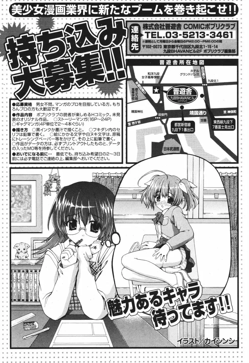 COMIC ポプリクラブ 2006年05月号 Page.87