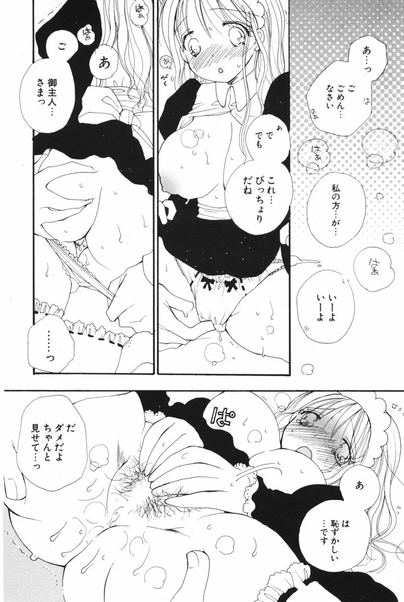 COMIC ポプリクラブ 2006年05月号 Page.98