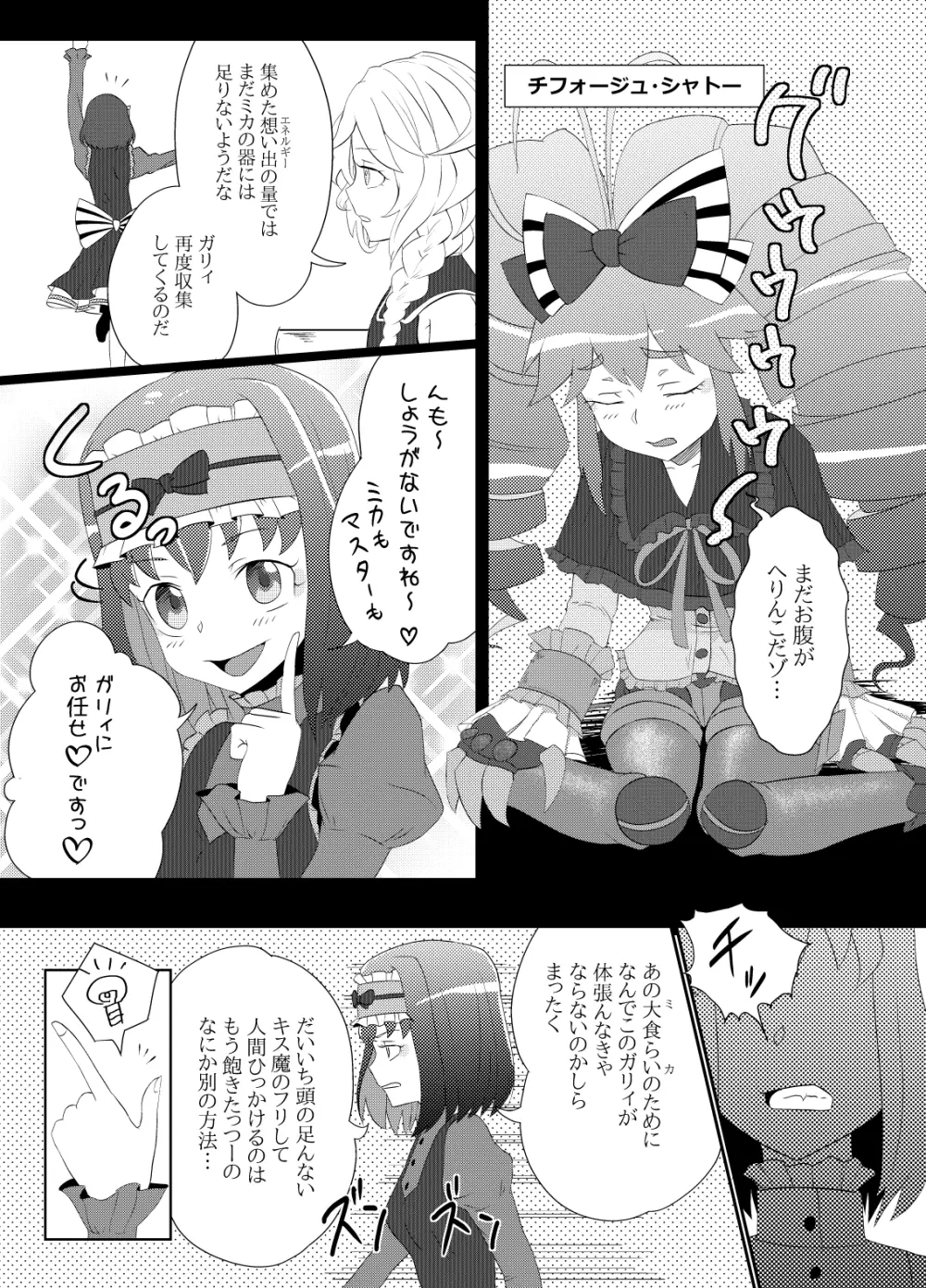 苦いし臭いし美味しくないし Page.2