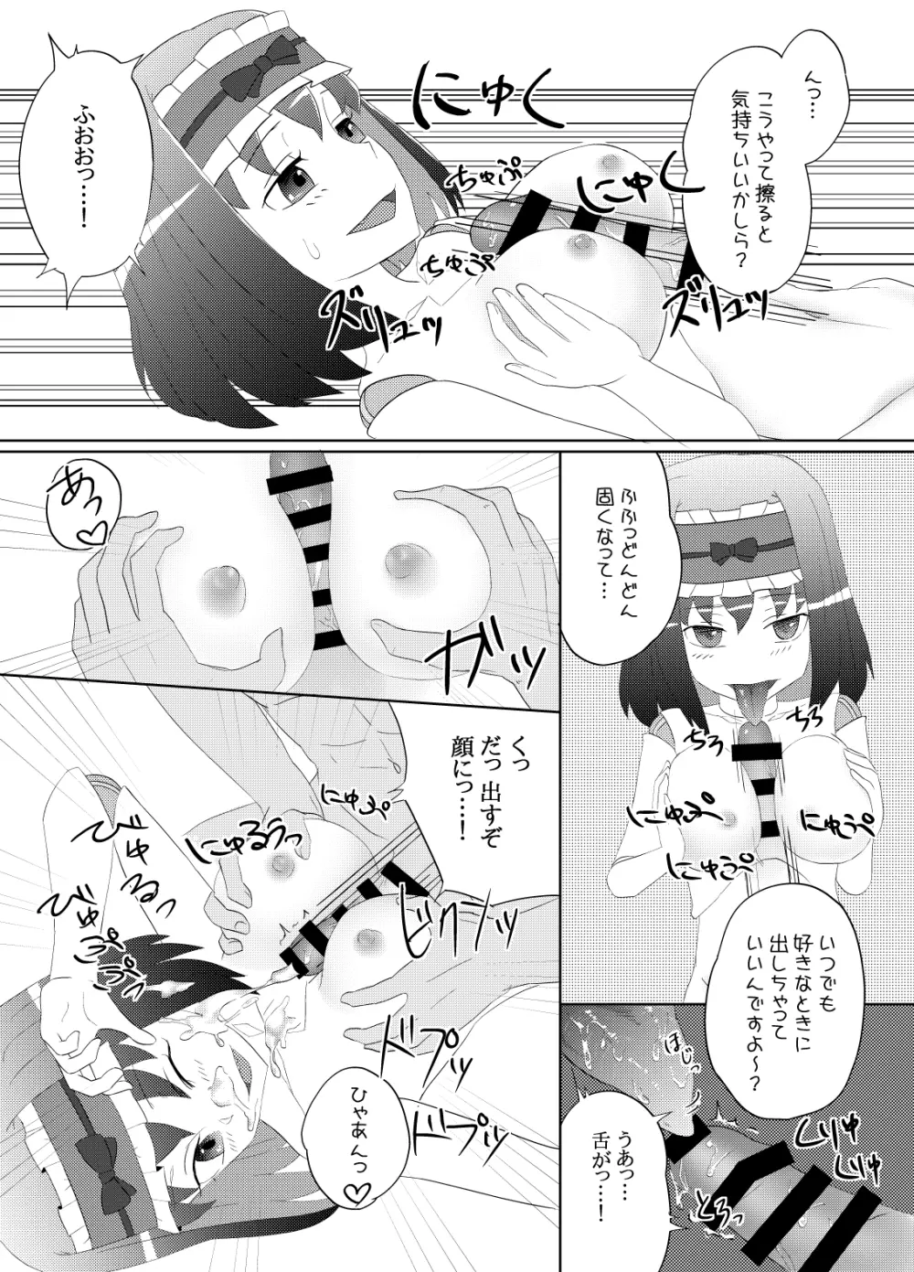 苦いし臭いし美味しくないし Page.6