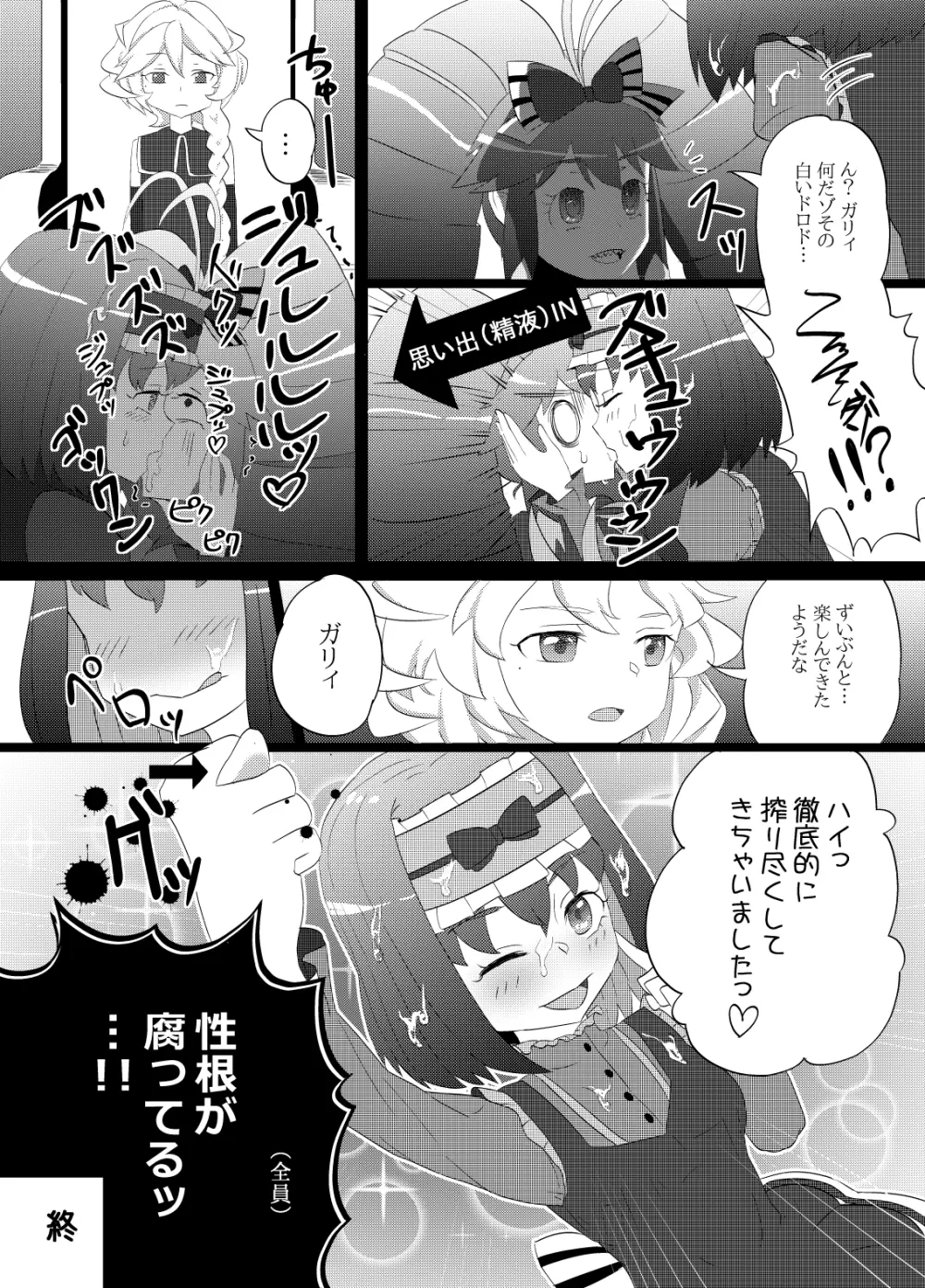 苦いし臭いし美味しくないし Page.9