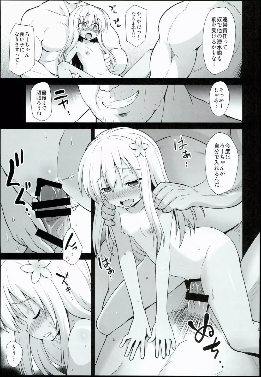 艦娘着妊前夜 呂号欲情輪姦 Page.19