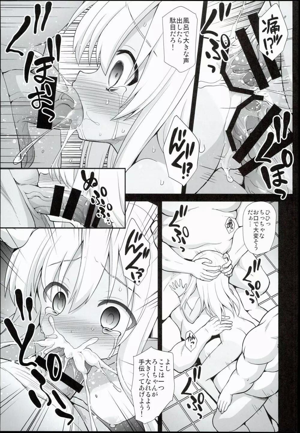 艦娘着妊前夜 呂号欲情輪姦 Page.21