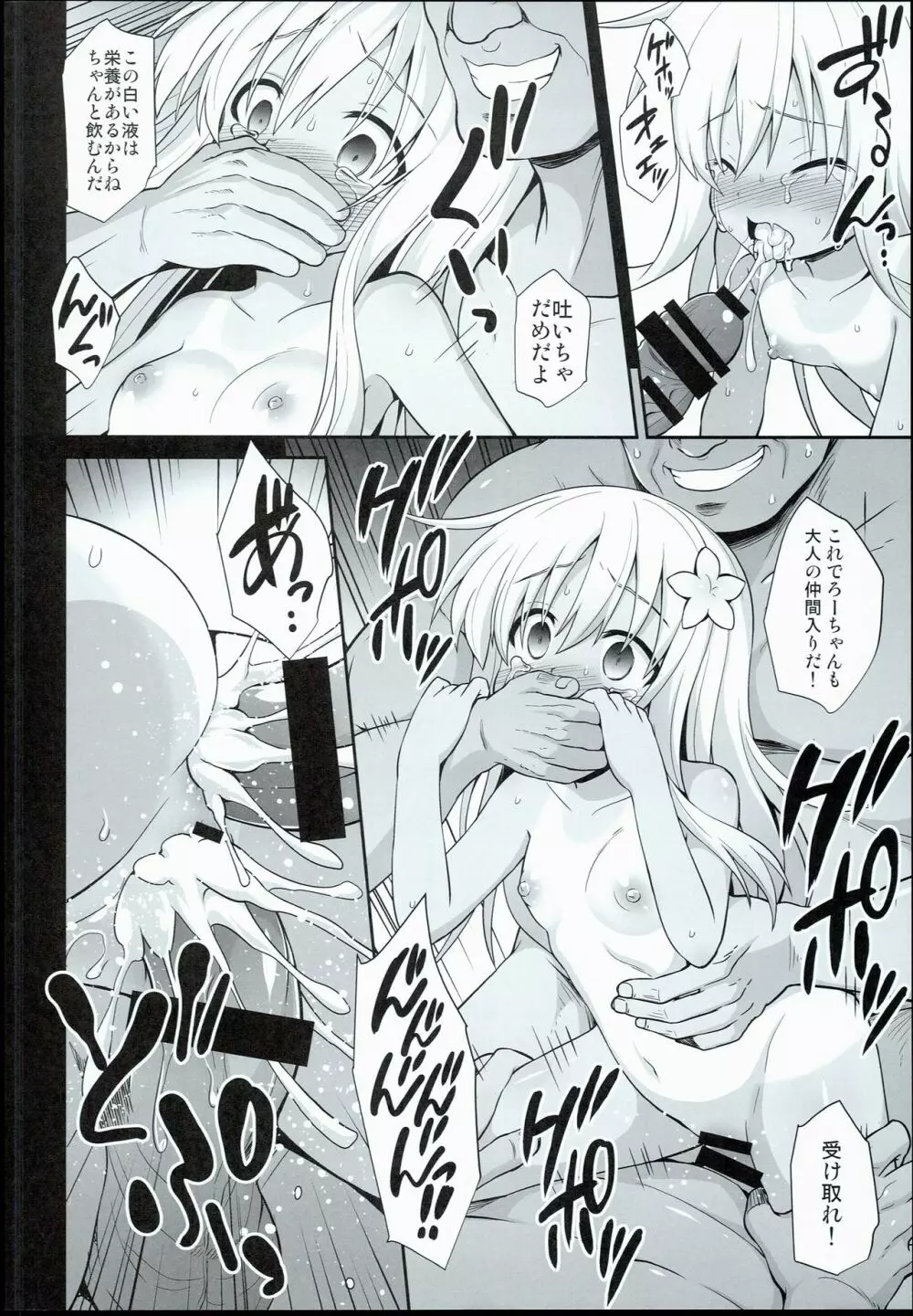 艦娘着妊前夜 呂号欲情輪姦 Page.22