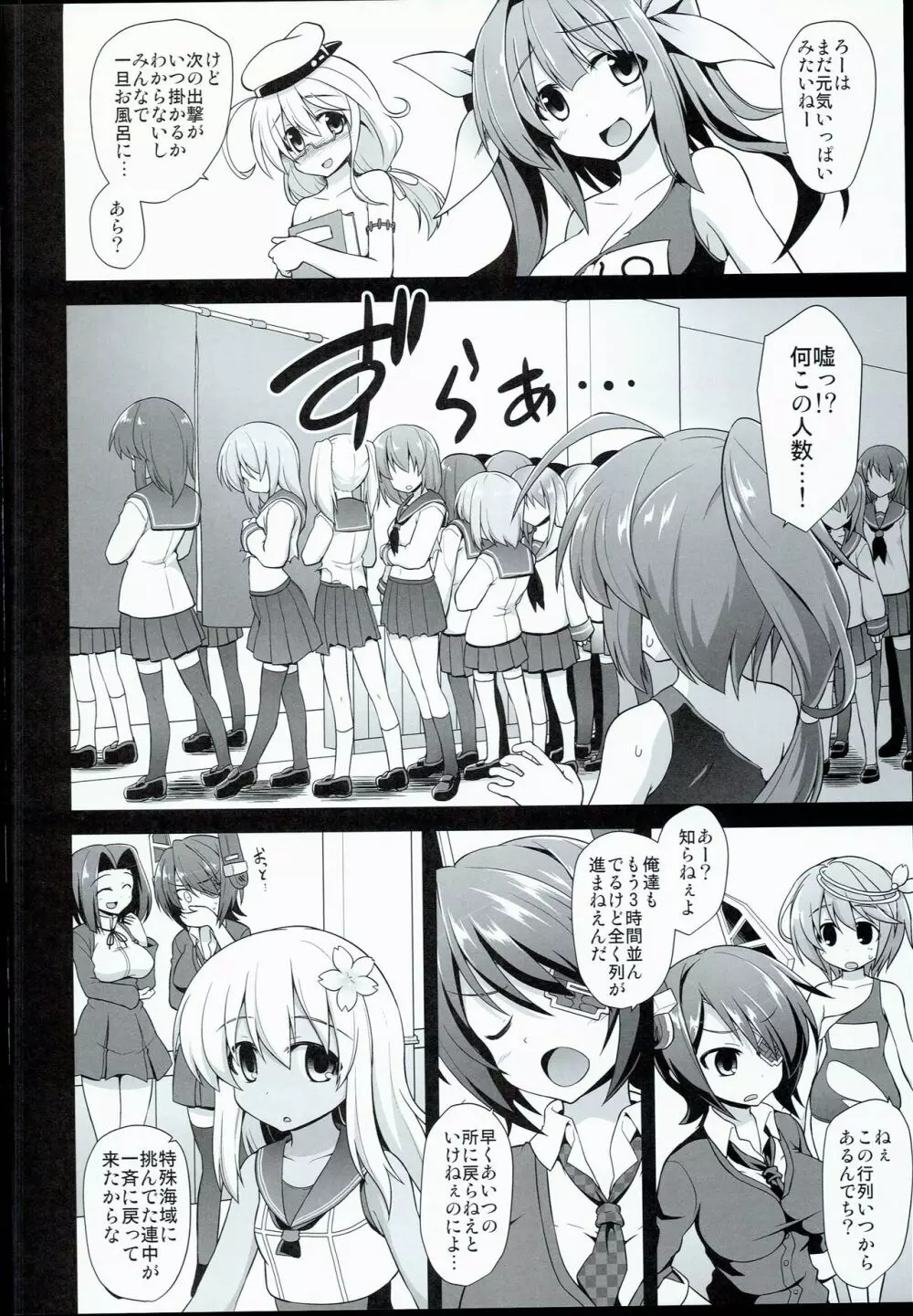 艦娘着妊前夜 呂号欲情輪姦 Page.4