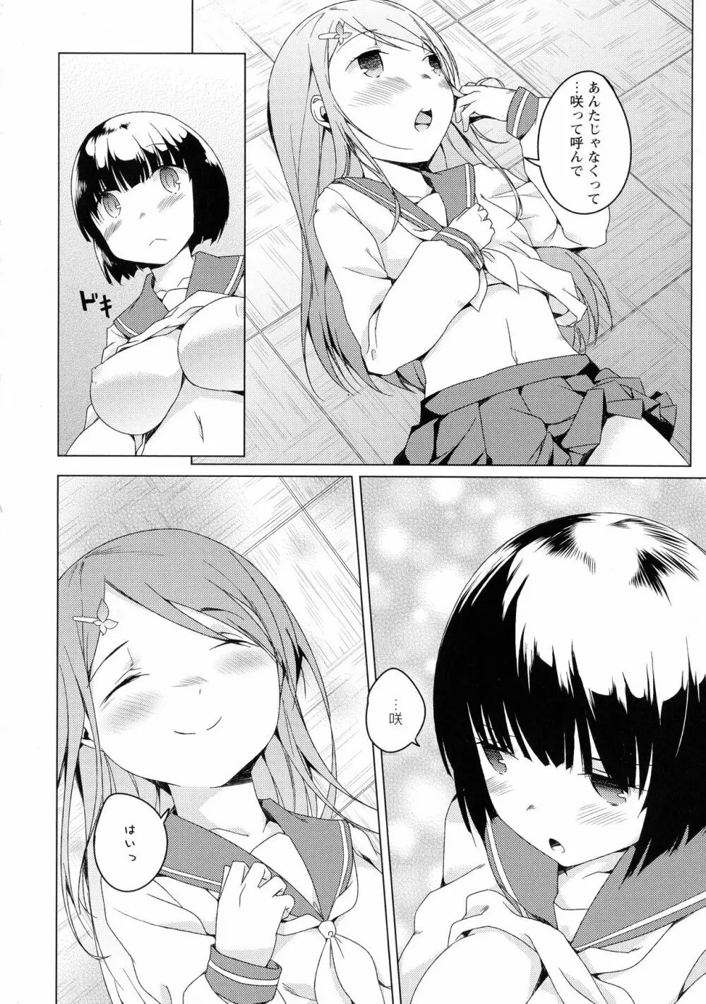 Ki Yuri - Falling In Love With A Classmate Page.100