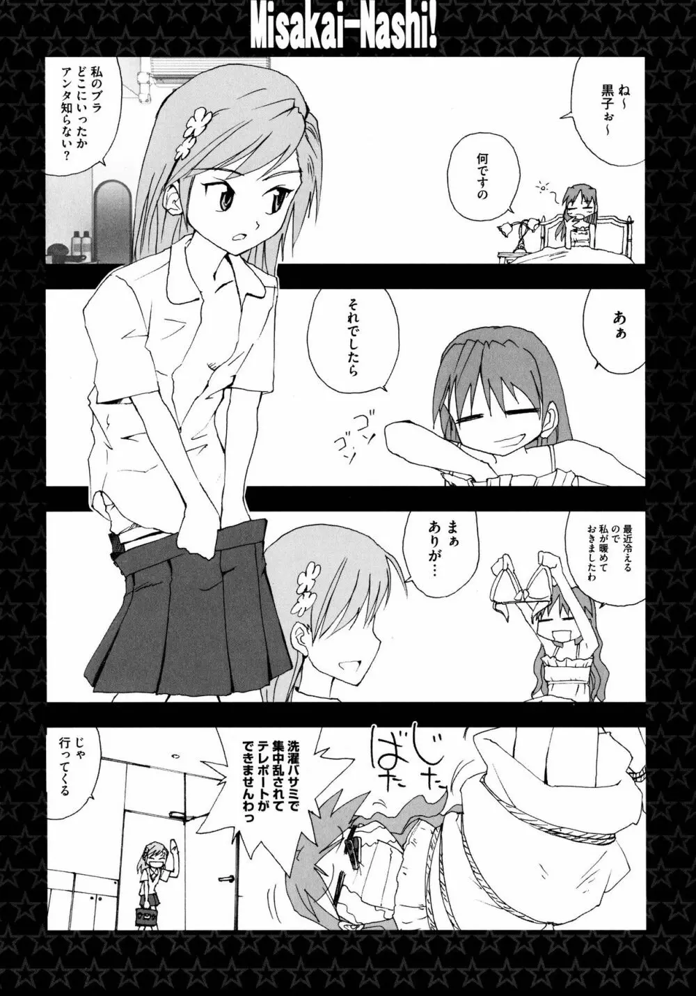 To Aru Yuri no Syrup Page.134