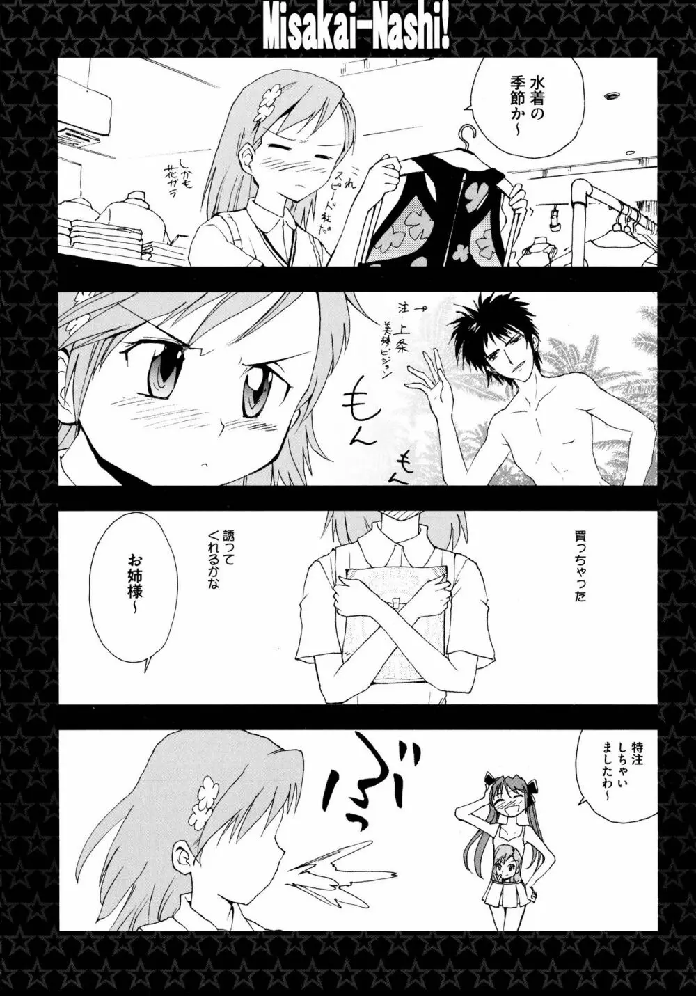 To Aru Yuri no Syrup Page.135