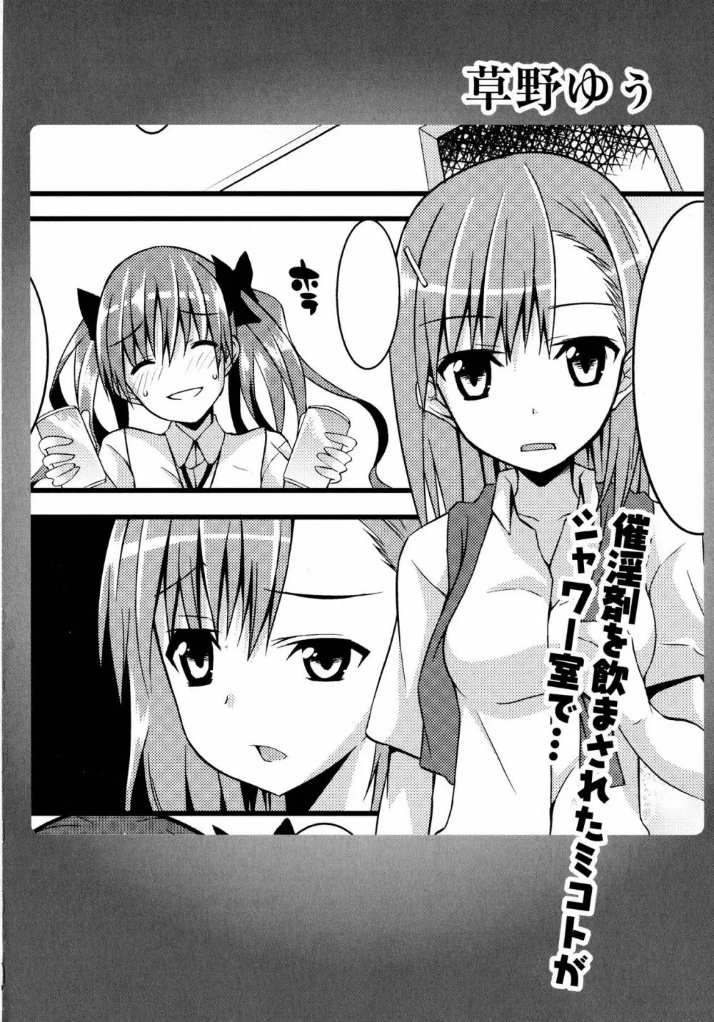 To Aru Yuri no Syrup Page.155