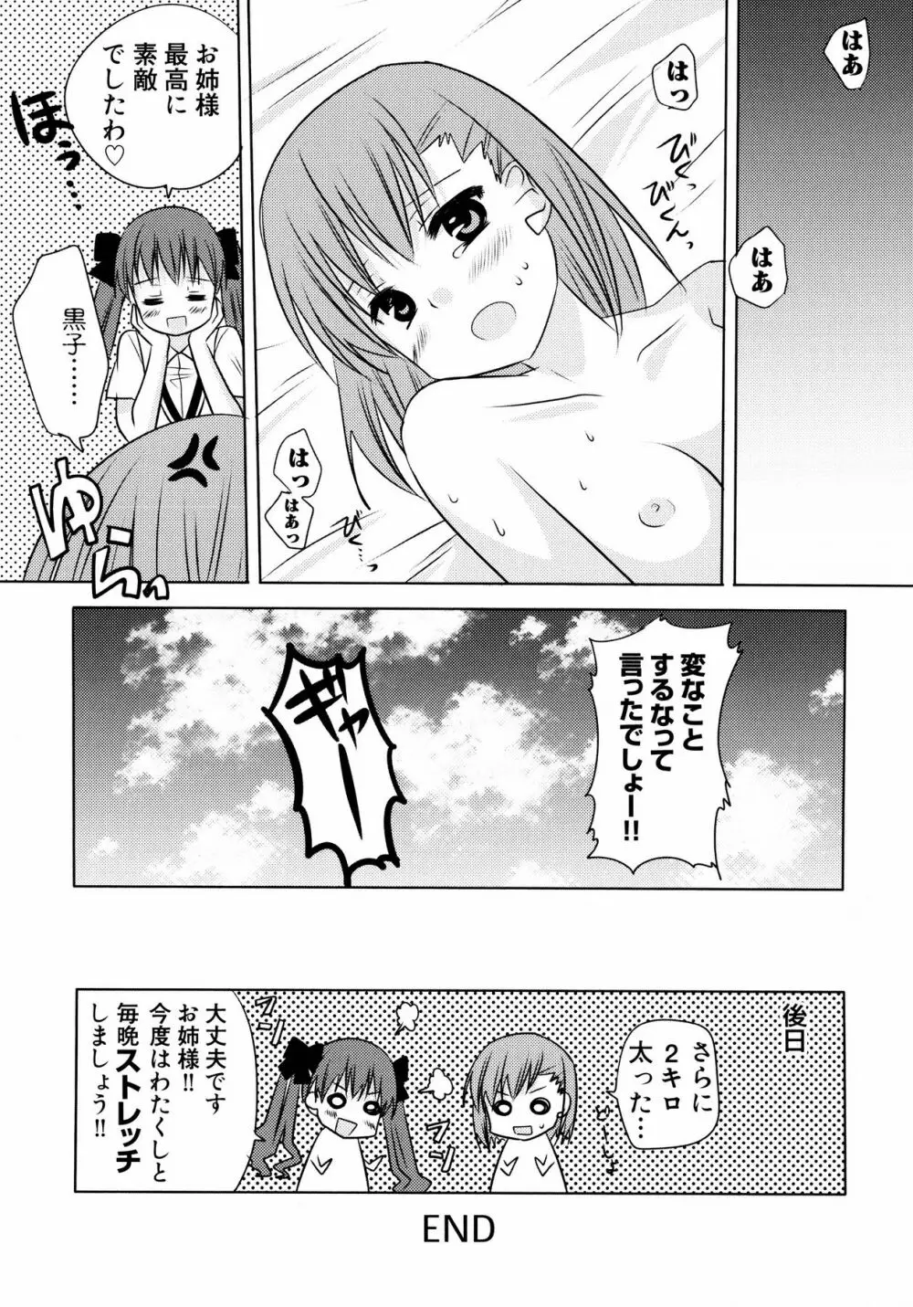 To Aru Yuri no Syrup Page.40