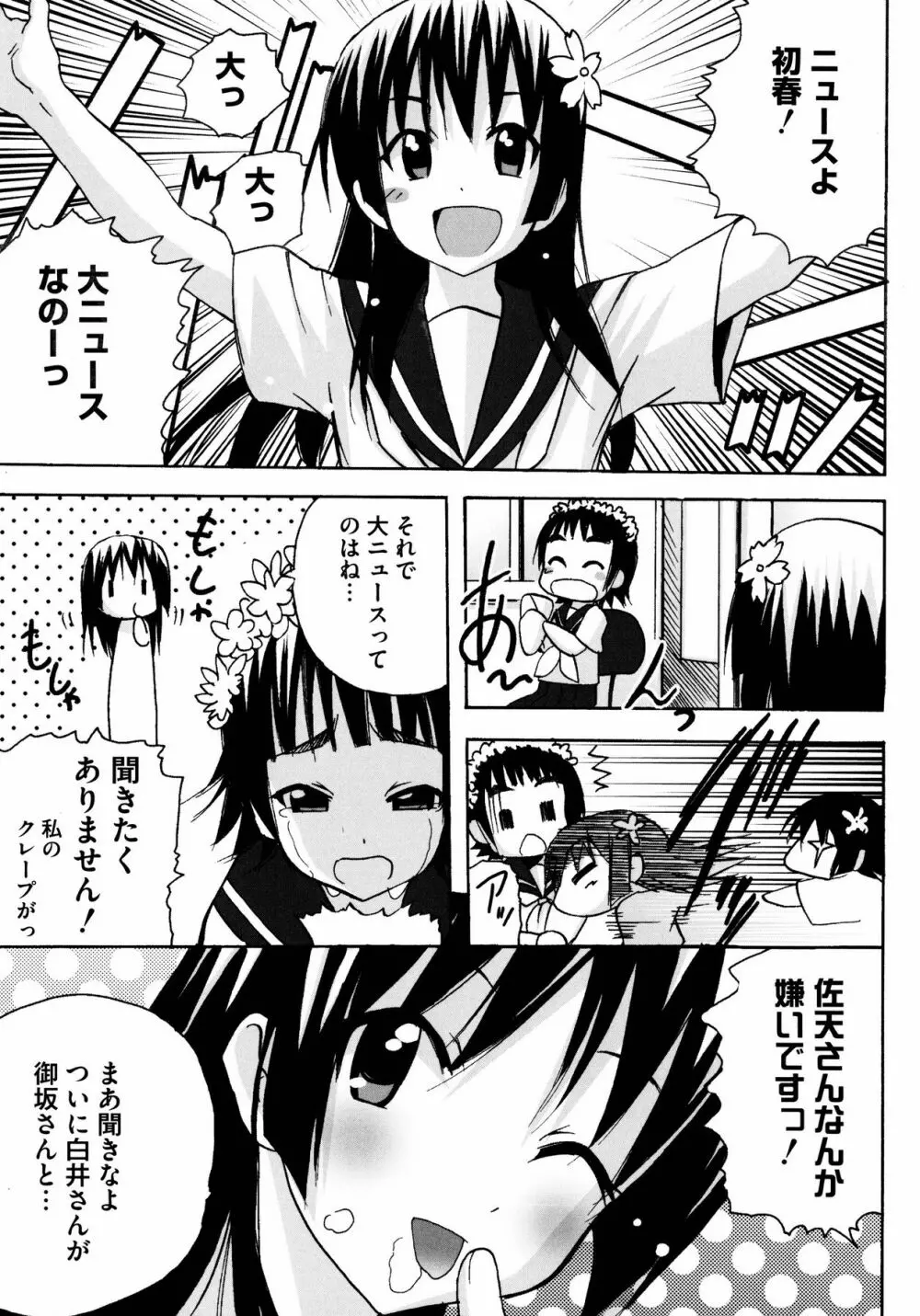 To Aru Yuri no Syrup Page.43