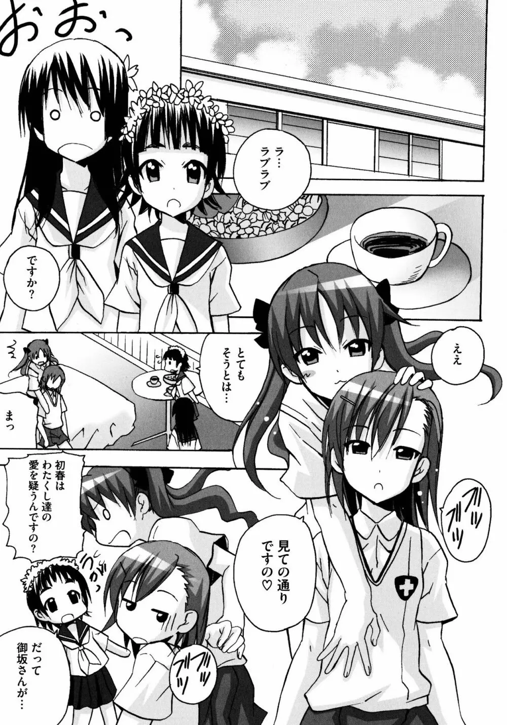 To Aru Yuri no Syrup Page.45