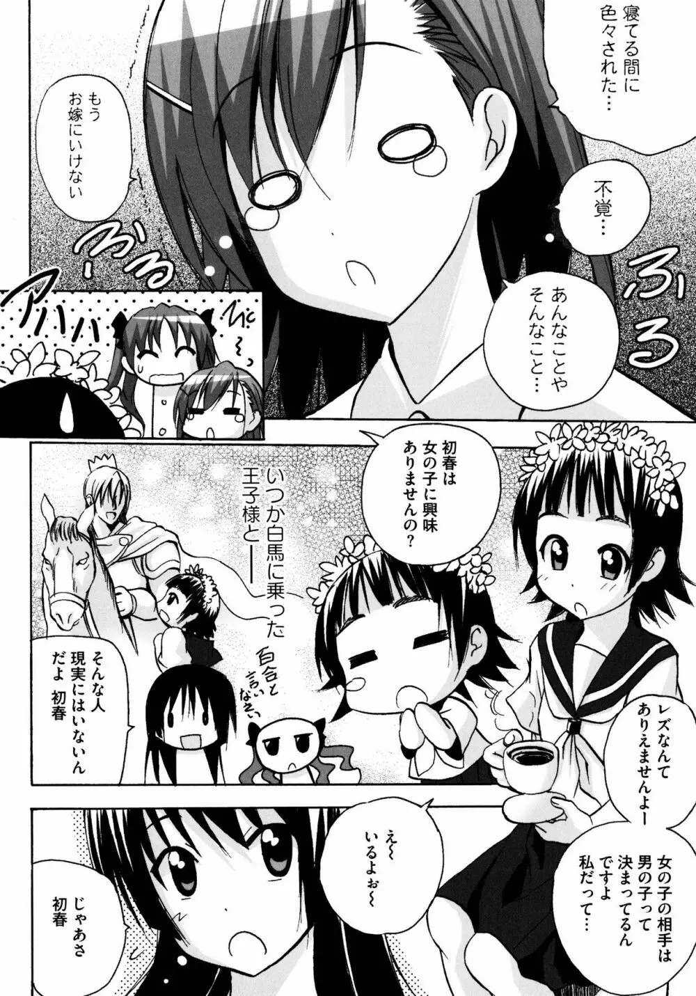 To Aru Yuri no Syrup Page.46