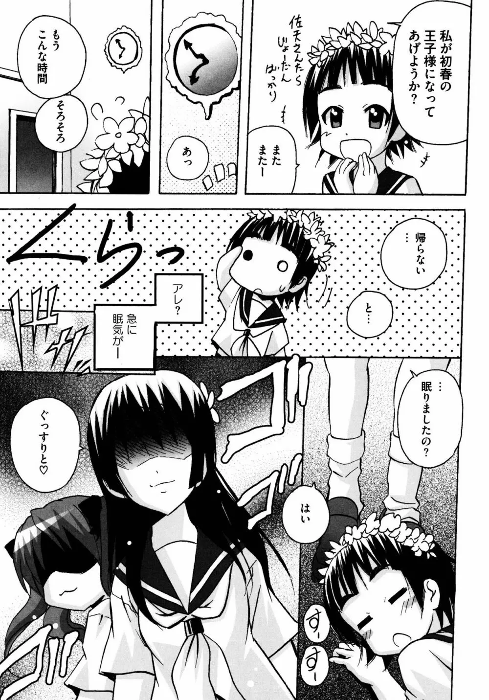 To Aru Yuri no Syrup Page.47