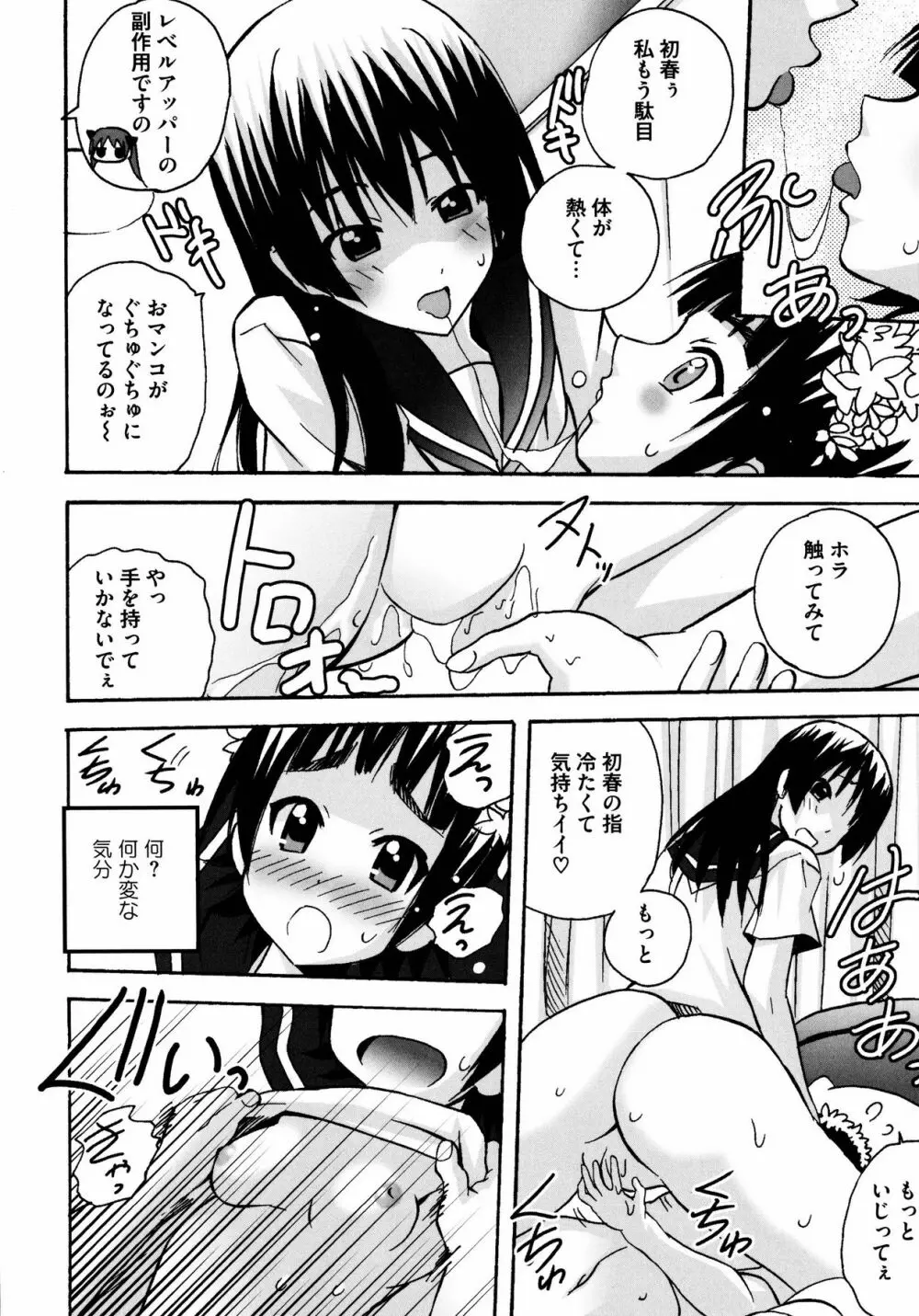 To Aru Yuri no Syrup Page.54