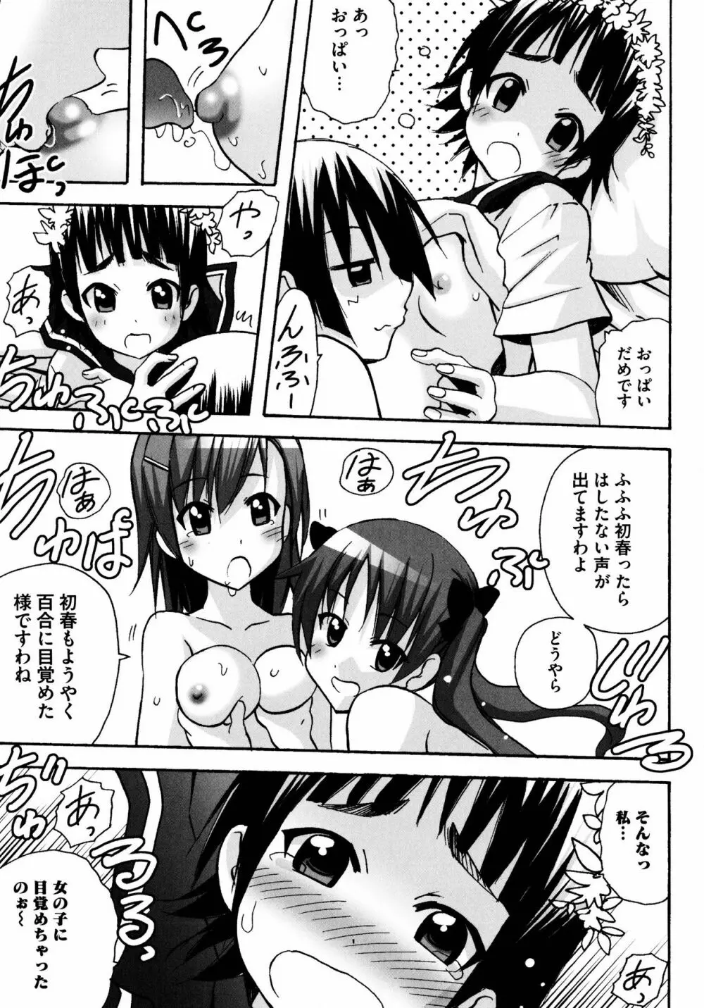 To Aru Yuri no Syrup Page.55