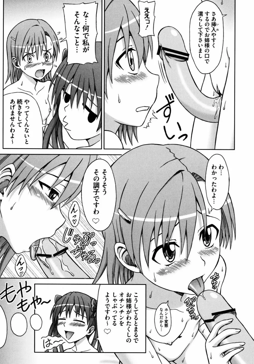 To Aru Yuri no Syrup Page.86