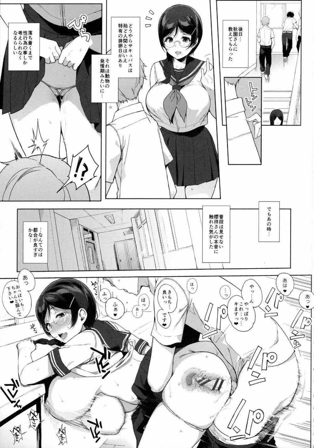 サキュバステードライフ4 Page.23