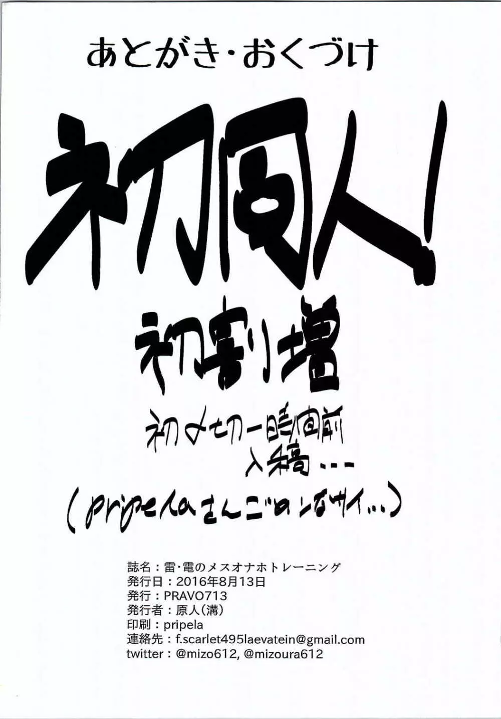 雷・電のメスオナホトレーニング Page.17