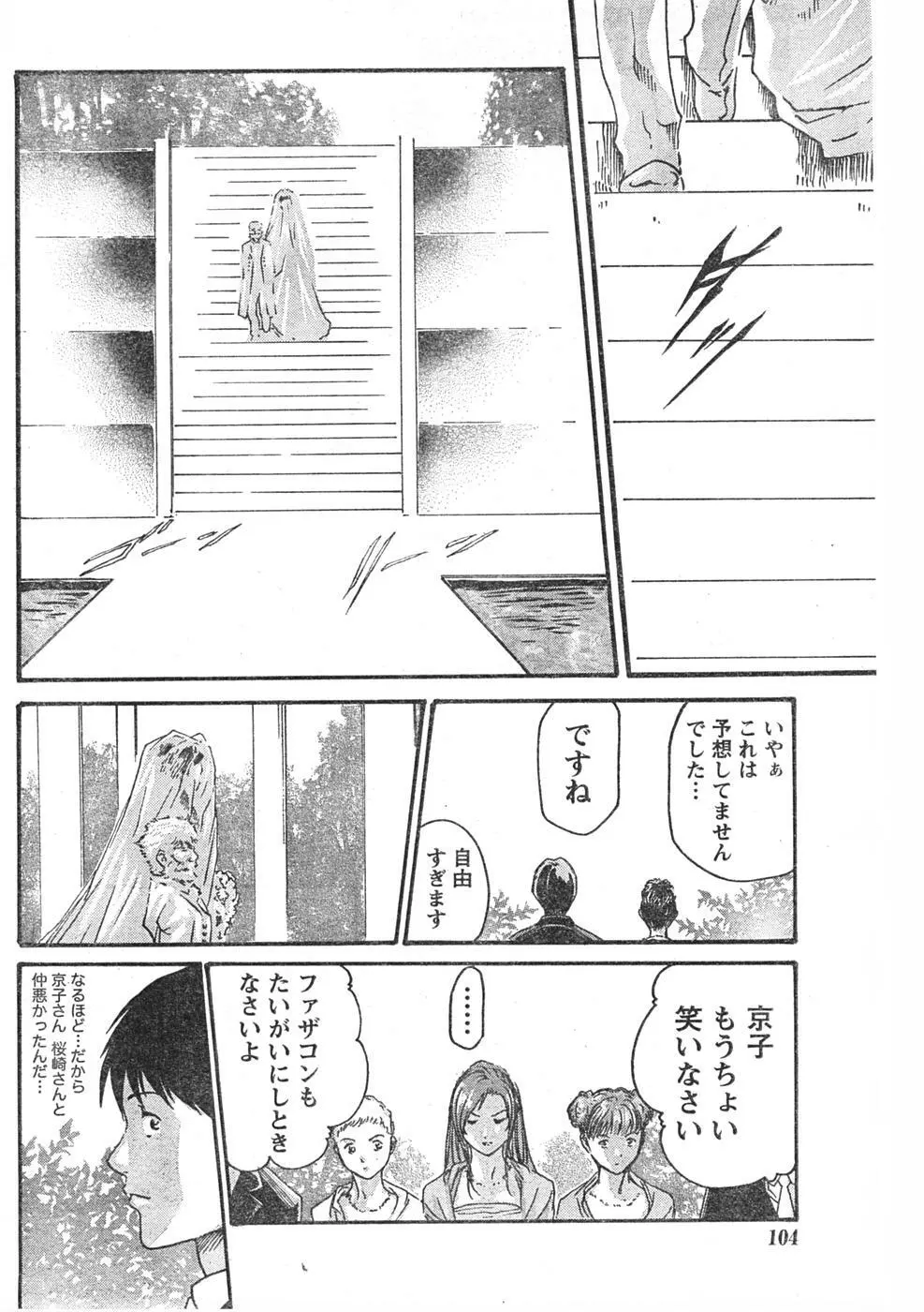 Comic Doki Page.103