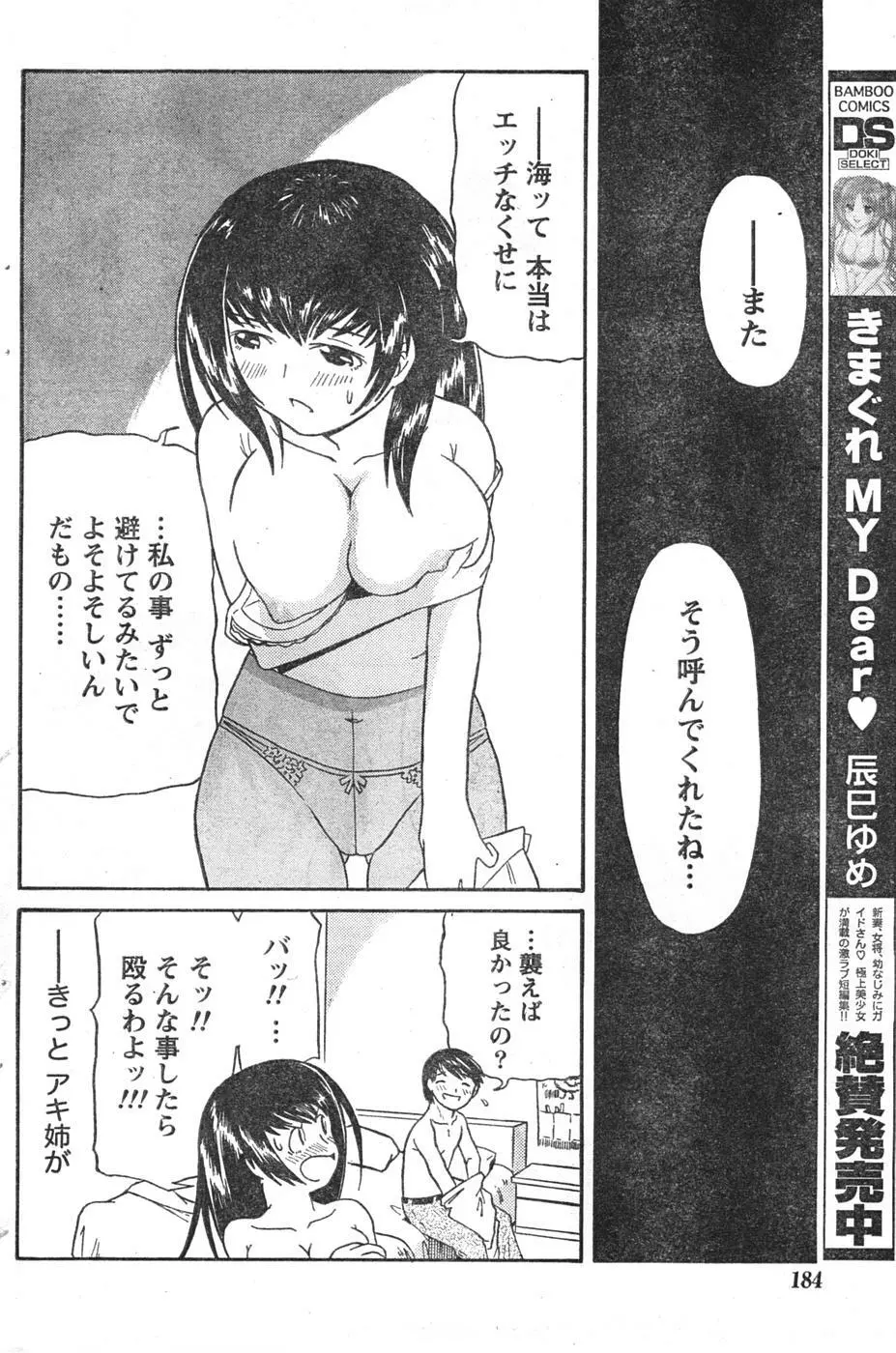 Comic Doki Page.183