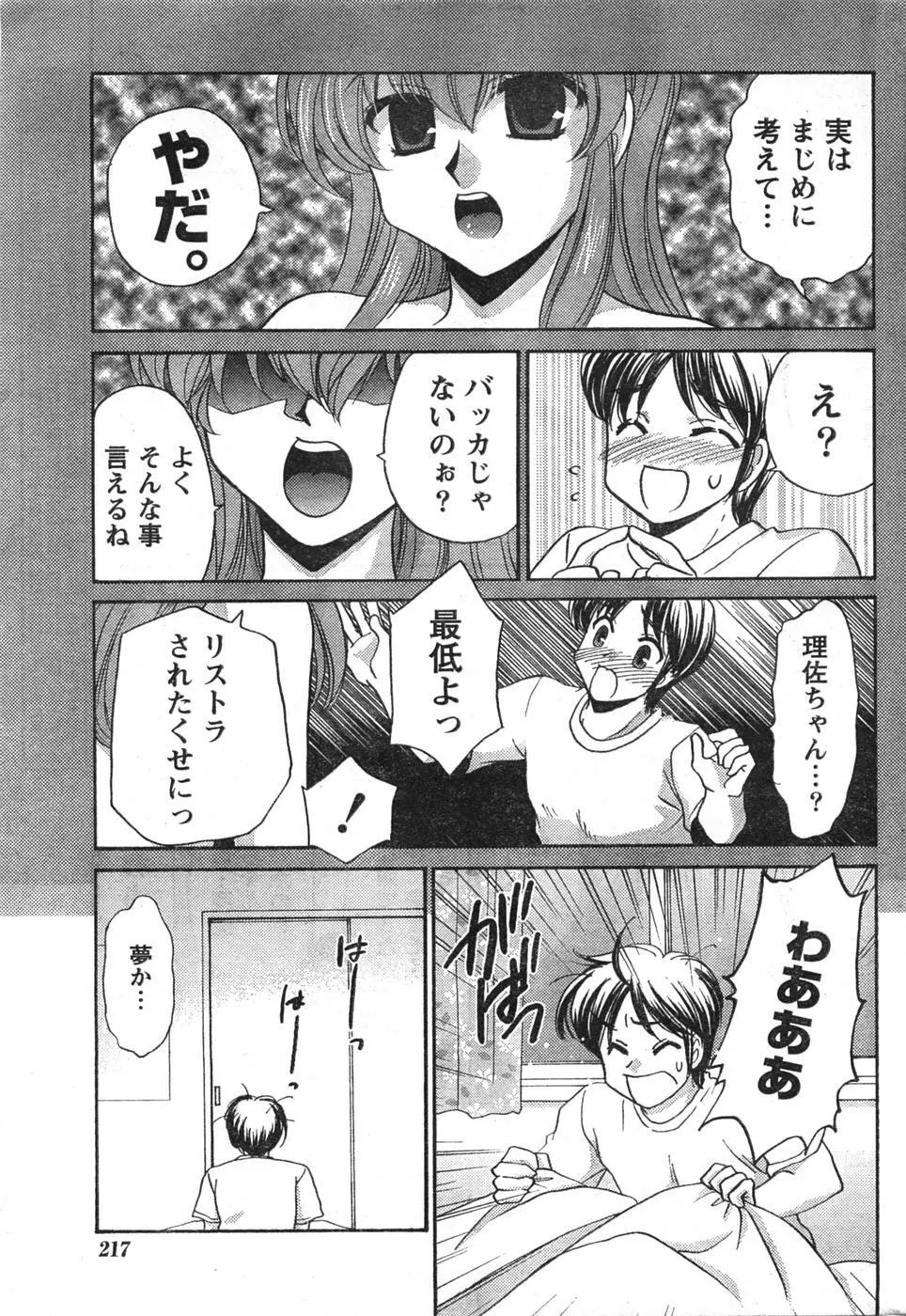 Comic Doki Page.216