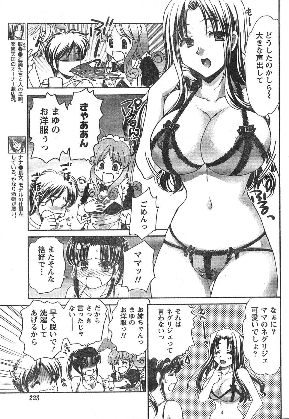 Comic Doki Page.222